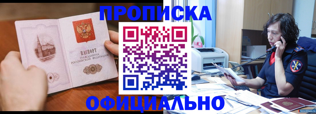 прописка от собственника в Сосновке