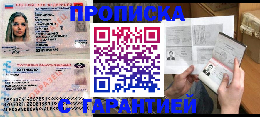 купить прописку в Сосновке