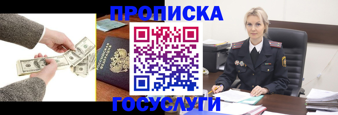 прописка штамп в Сосновке