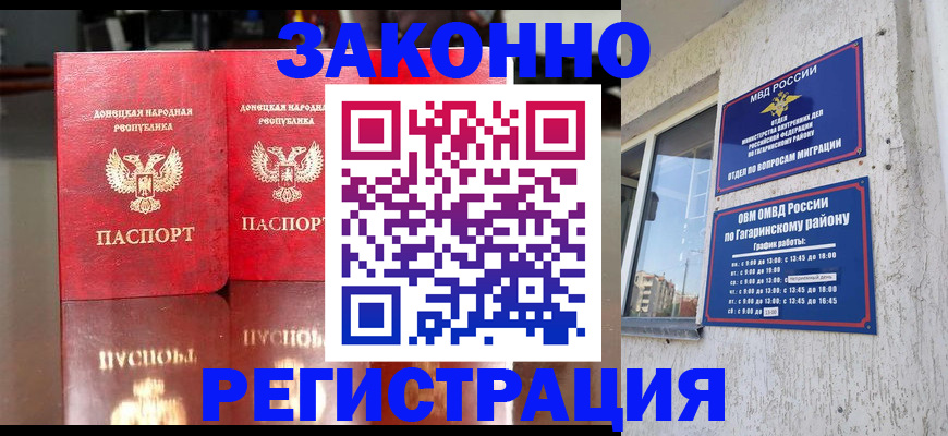 временная регистрация законно в Сосновке