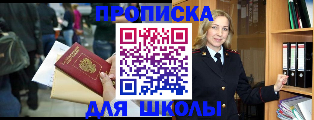 прописка в Сосновке