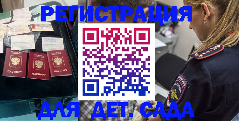 регистрация для дет. сада в Сосновке