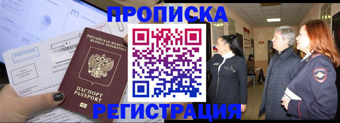 прописка 2025 в Сосновке