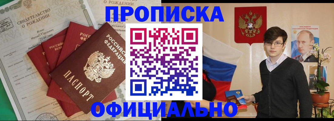 прописка паспорт в Сосновке
