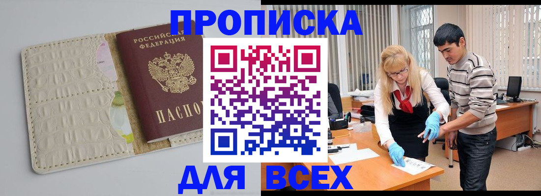 временная регистрация купить в Сосновке